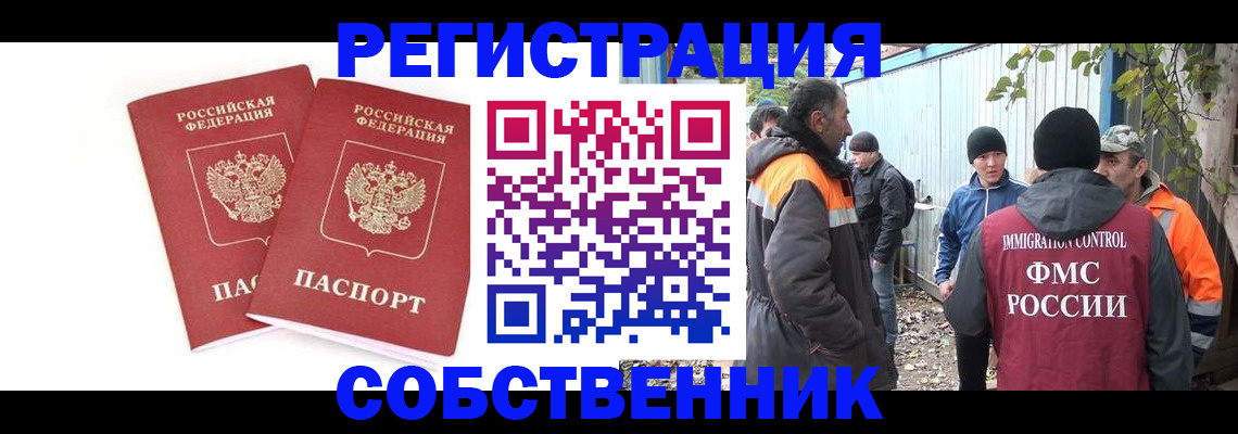 временная регистрация купить в Бабаево